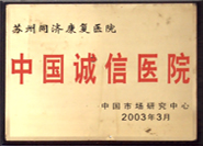 醫院榮譽3